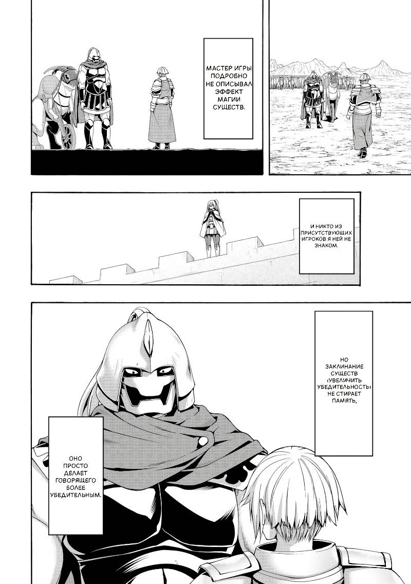 Манга Я стою на миллионах трупов - Глава 78 Страница 29