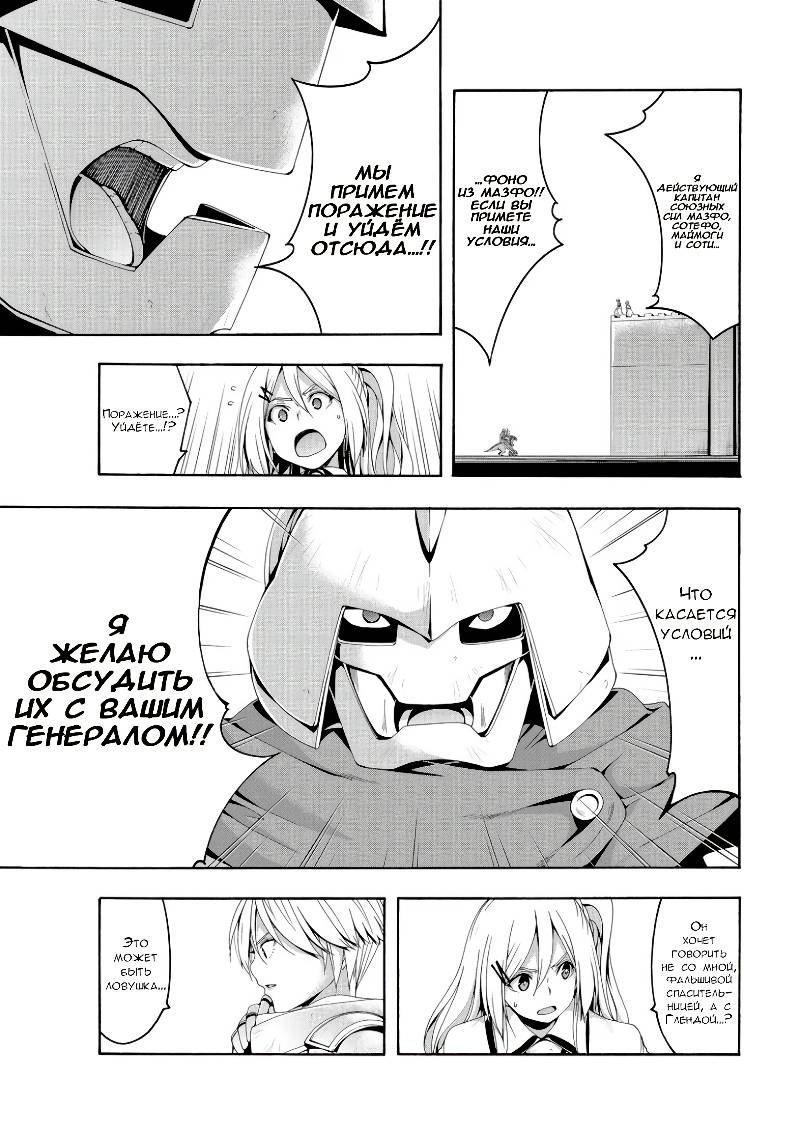 Манга Я стою на миллионах трупов - Глава 78 Страница 24