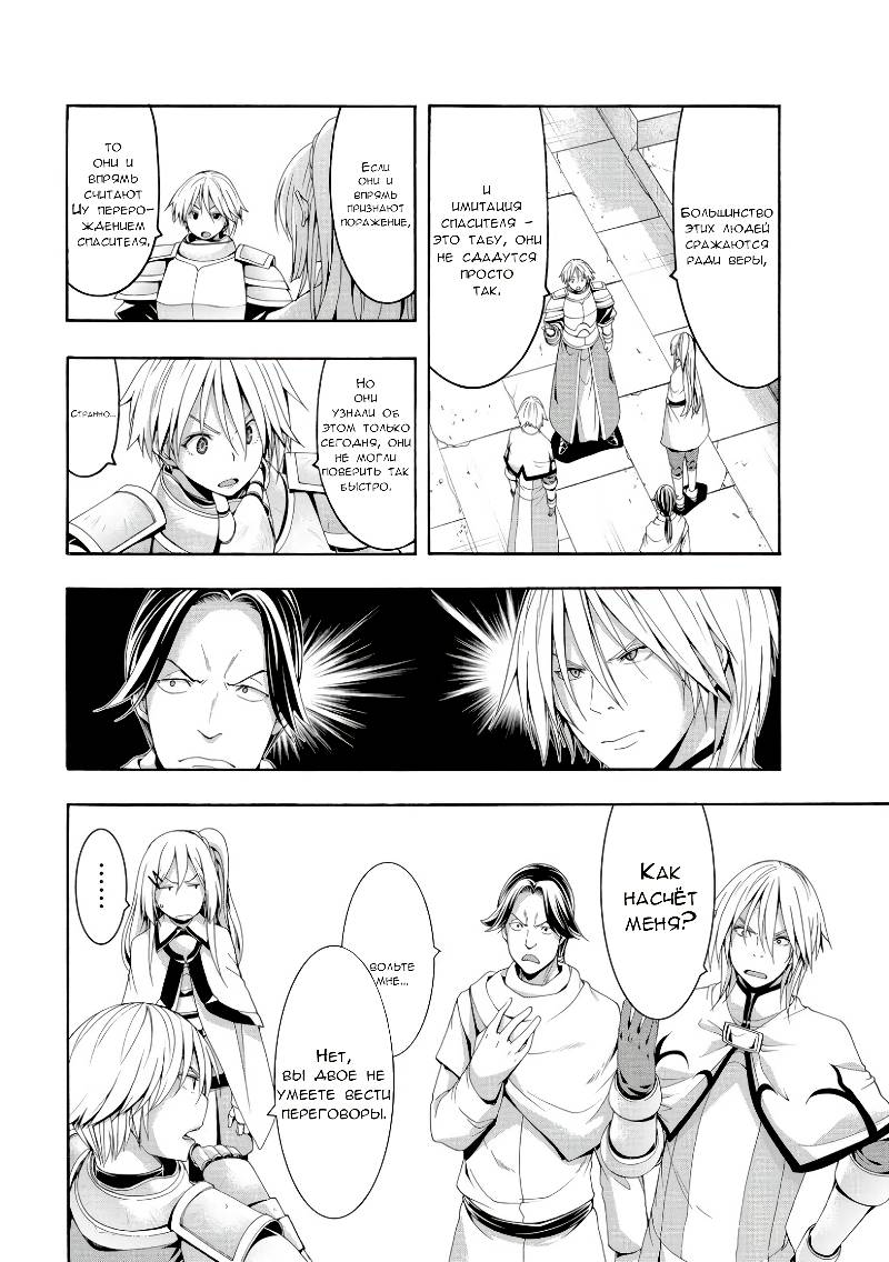 Манга Я стою на миллионах трупов - Глава 78 Страница 25