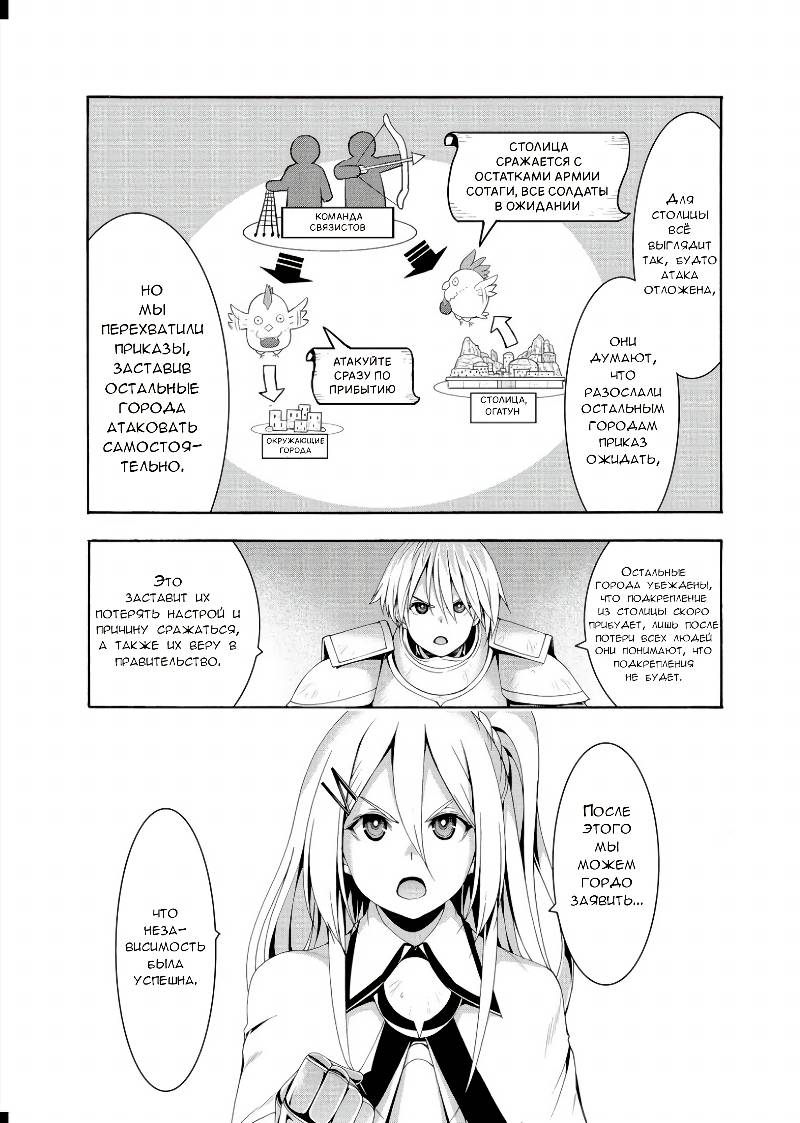 Манга Я стою на миллионах трупов - Глава 78 Страница 19