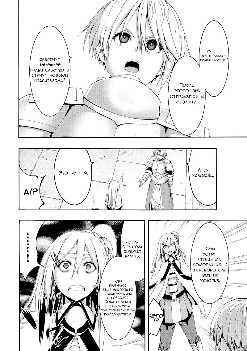 Манга Я стою на миллионах трупов - Глава 78 Страница 33