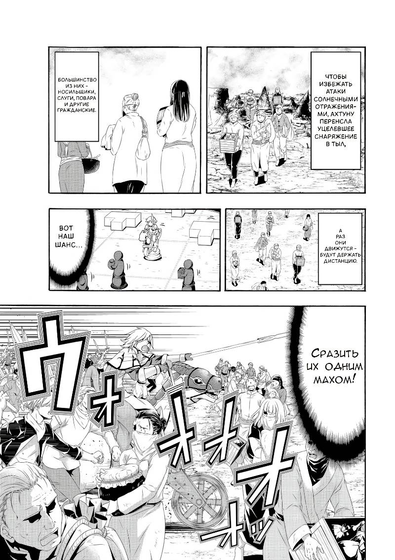 Манга Я стою на миллионах трупов - Глава 78 Страница 13