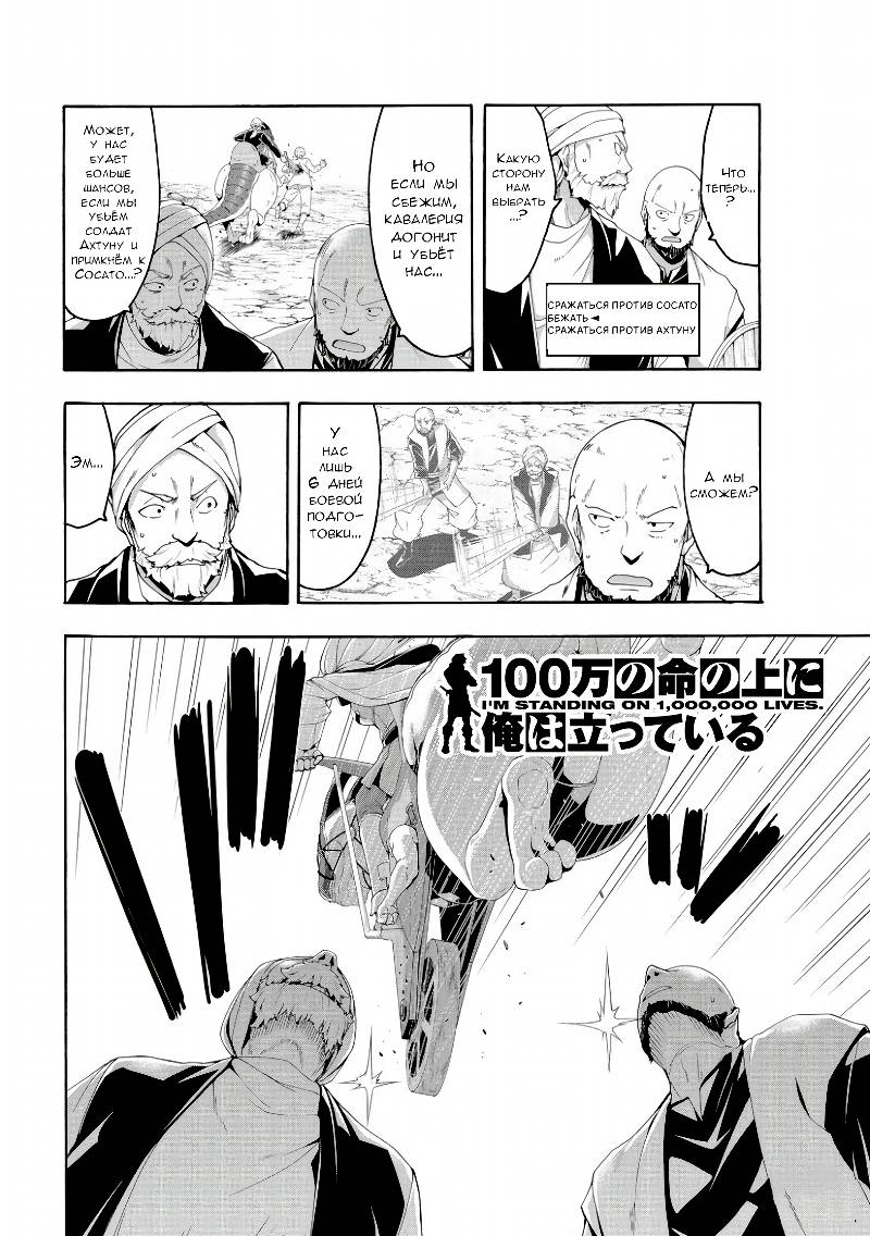 Манга Я стою на миллионах трупов - Глава 78 Страница 2