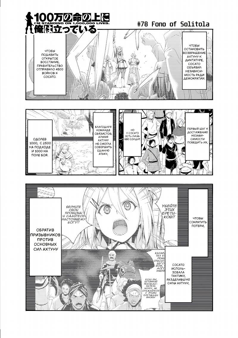 Манга Я стою на миллионах трупов - Глава 78 Страница 1
