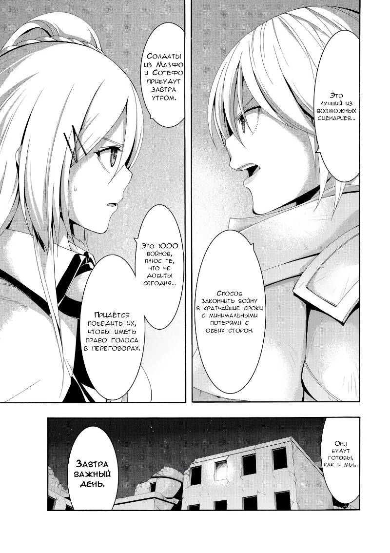 Манга Я стою на миллионах трупов - Глава 78 Страница 21