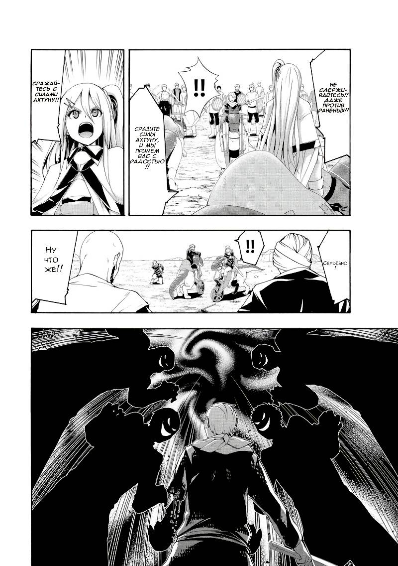Манга Я стою на миллионах трупов - Глава 78 Страница 6