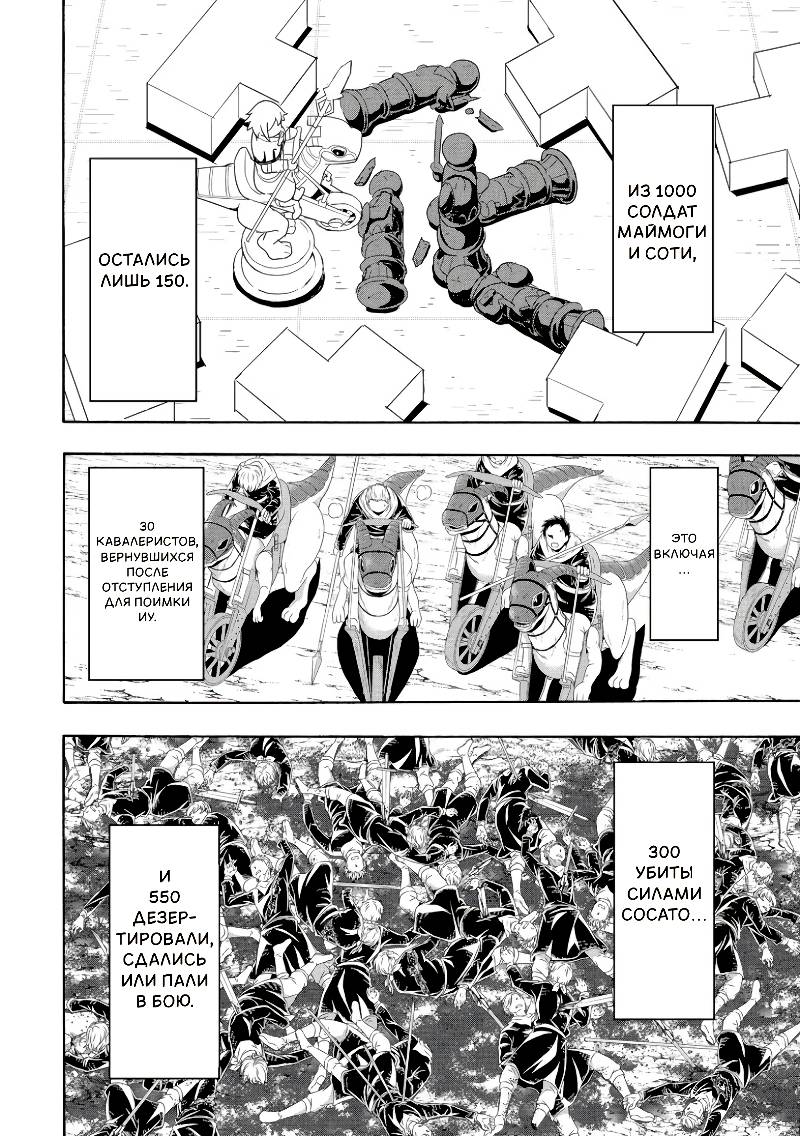 Манга Я стою на миллионах трупов - Глава 78 Страница 16