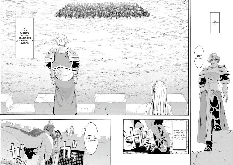 Манга Я стою на миллионах трупов - Глава 78 Страница 22