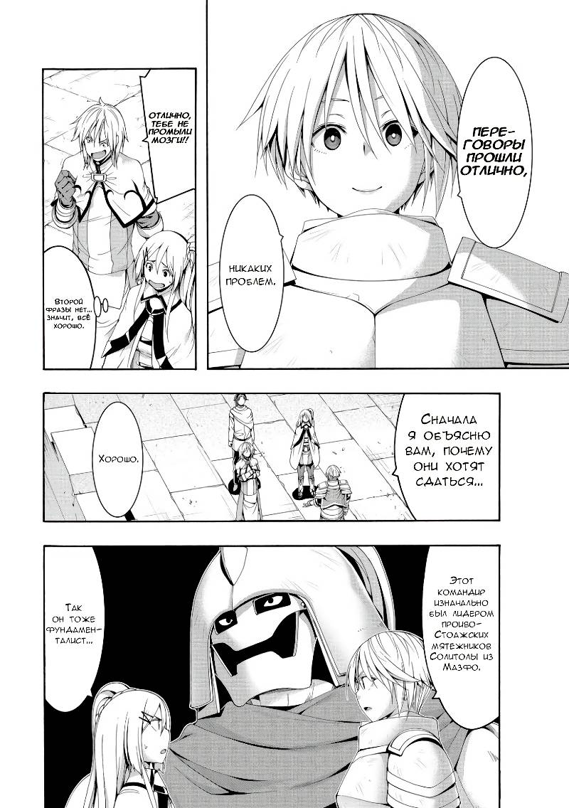 Манга Я стою на миллионах трупов - Глава 78 Страница 31