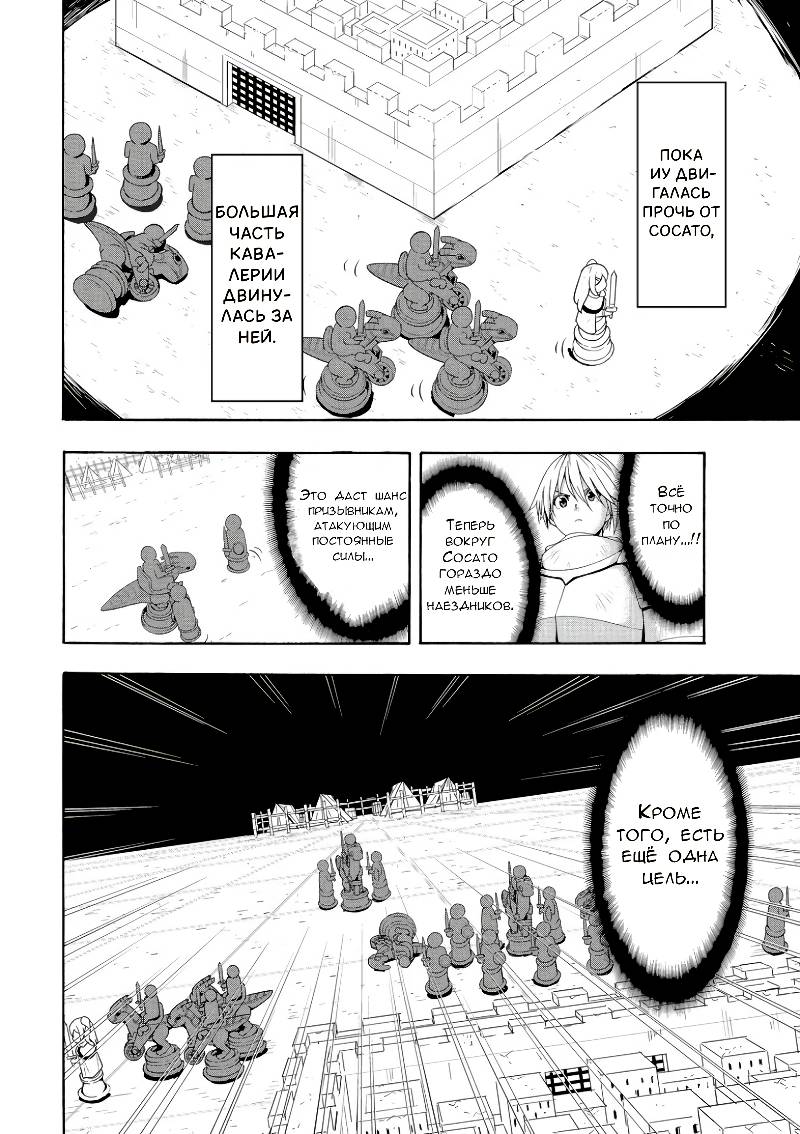 Манга Я стою на миллионах трупов - Глава 78 Страница 12