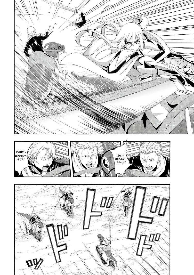 Манга Я стою на миллионах трупов - Глава 78 Страница 4