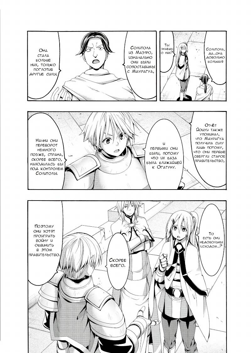 Манга Я стою на миллионах трупов - Глава 78 Страница 32