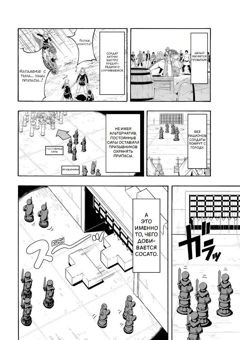 Манга Я стою на миллионах трупов - Глава 78 Страница 14