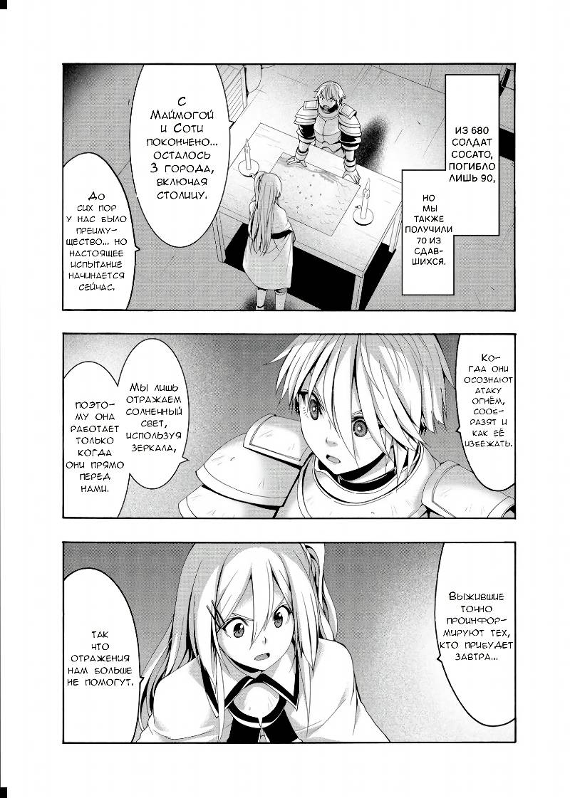 Манга Я стою на миллионах трупов - Глава 78 Страница 17