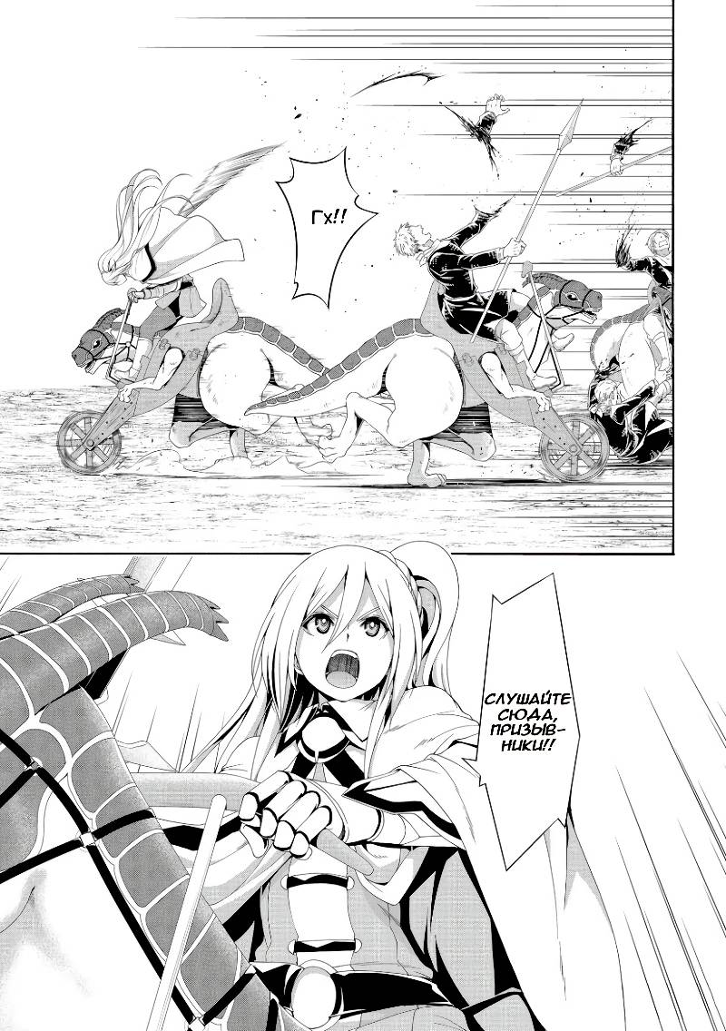 Манга Я стою на миллионах трупов - Глава 78 Страница 5