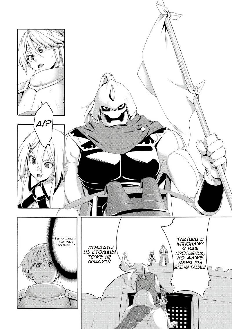Манга Я стою на миллионах трупов - Глава 78 Страница 23