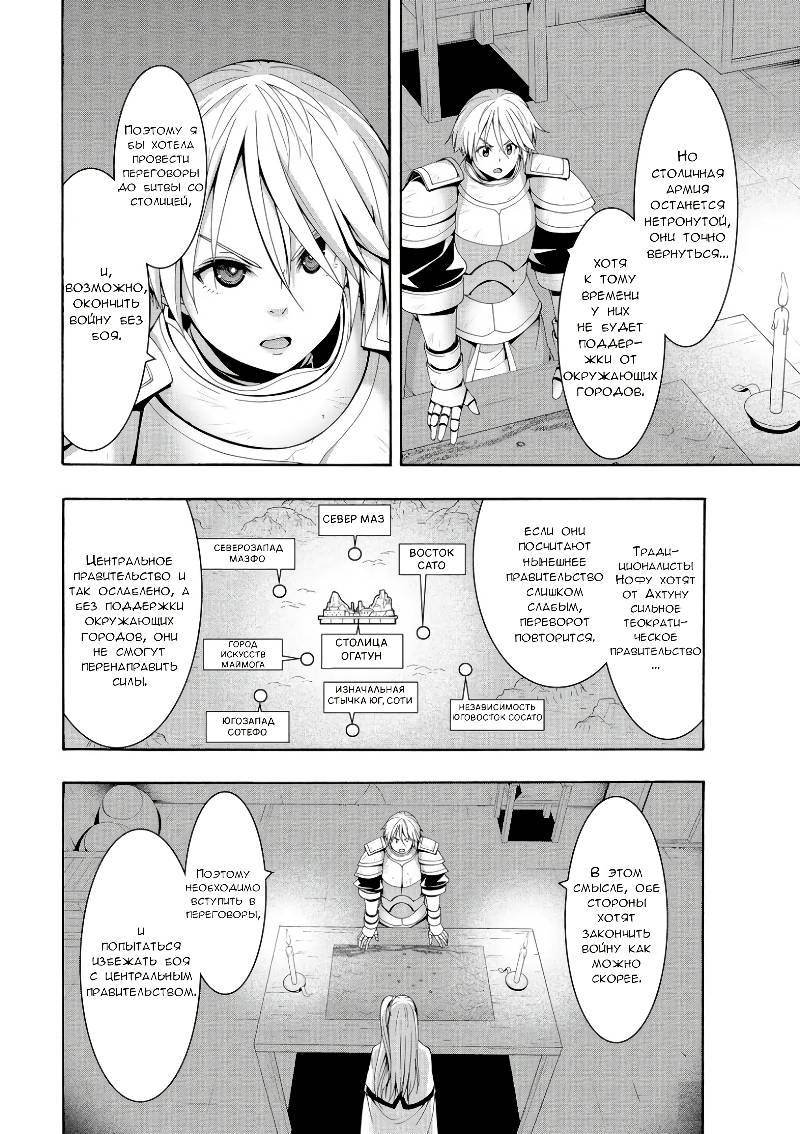 Манга Я стою на миллионах трупов - Глава 78 Страница 20