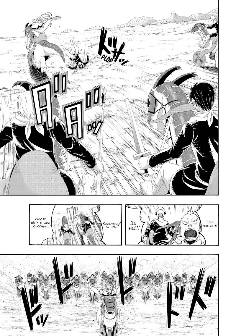 Манга Я стою на миллионах трупов - Глава 78 Страница 11