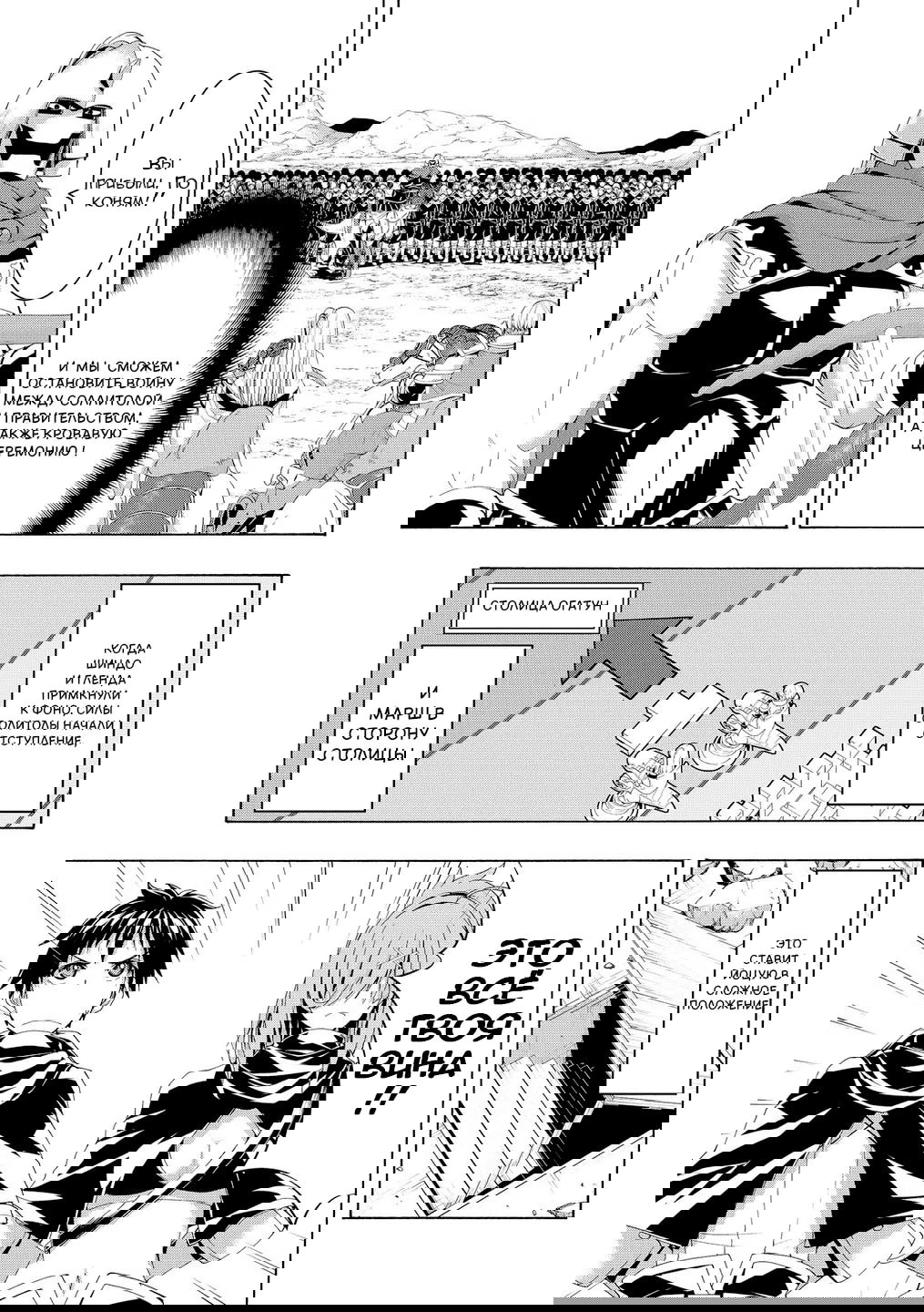 Манга Я стою на миллионах трупов - Глава 79 Страница 8