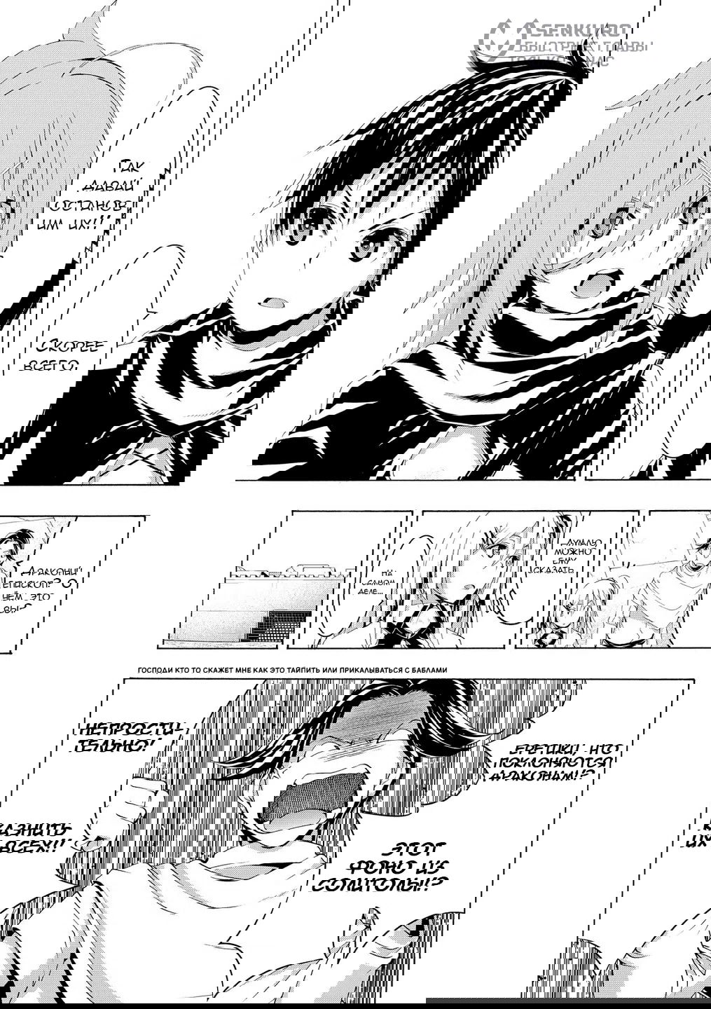 Манга Я стою на миллионах трупов - Глава 79 Страница 6