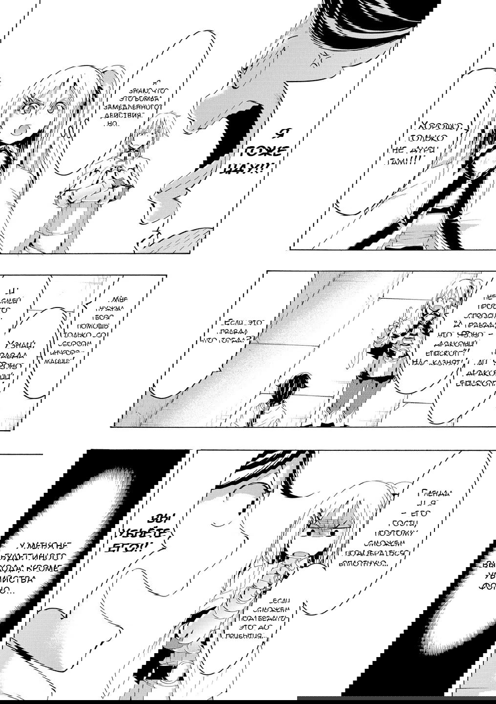 Манга Я стою на миллионах трупов - Глава 79 Страница 7