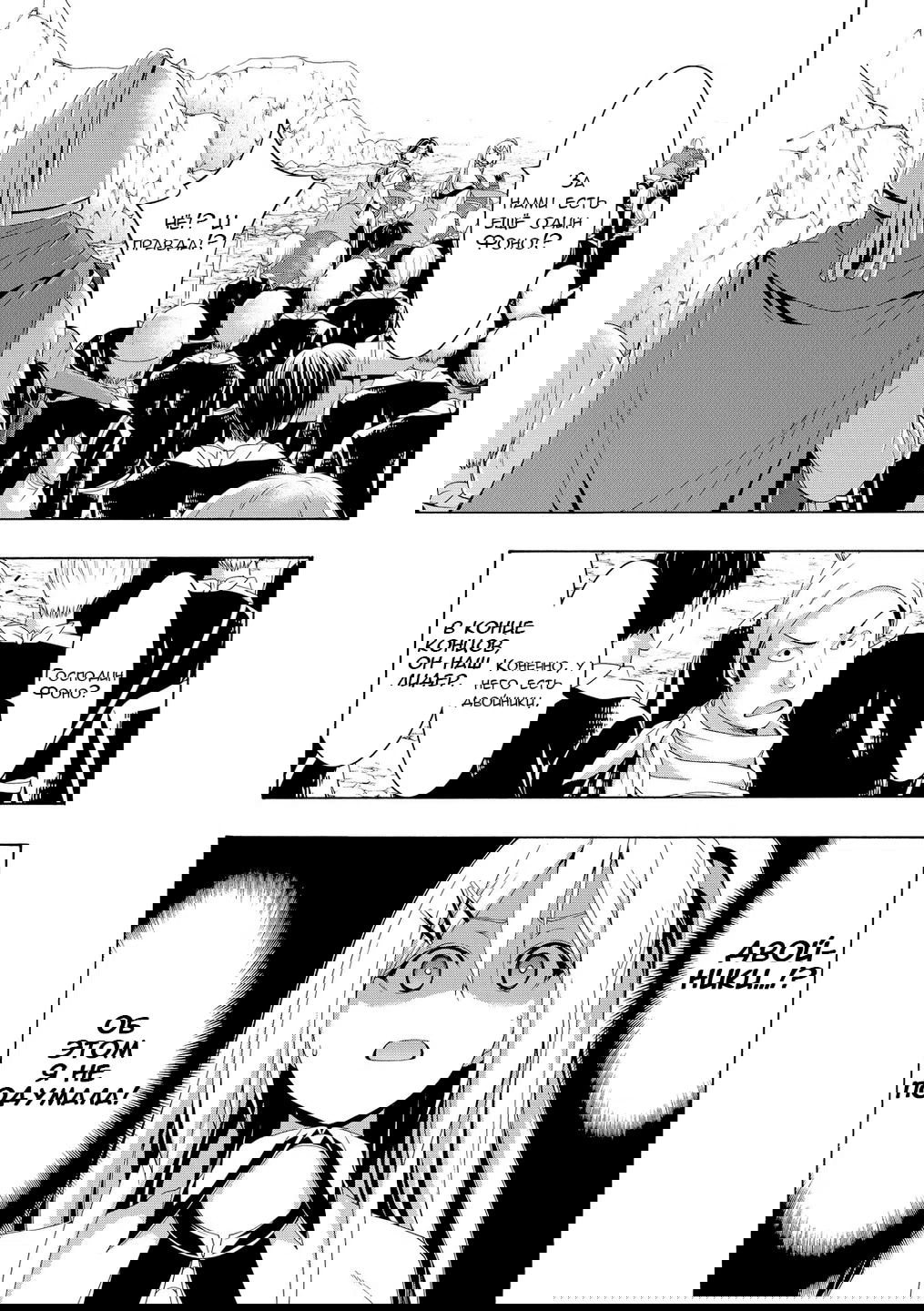 Манга Я стою на миллионах трупов - Глава 79 Страница 18