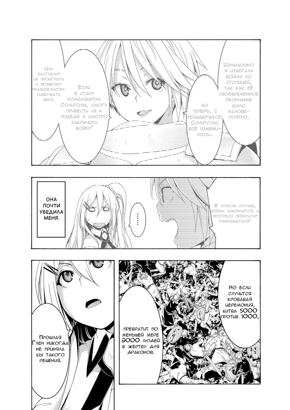 Манга Я стою на миллионах трупов - Глава 79 Страница 16