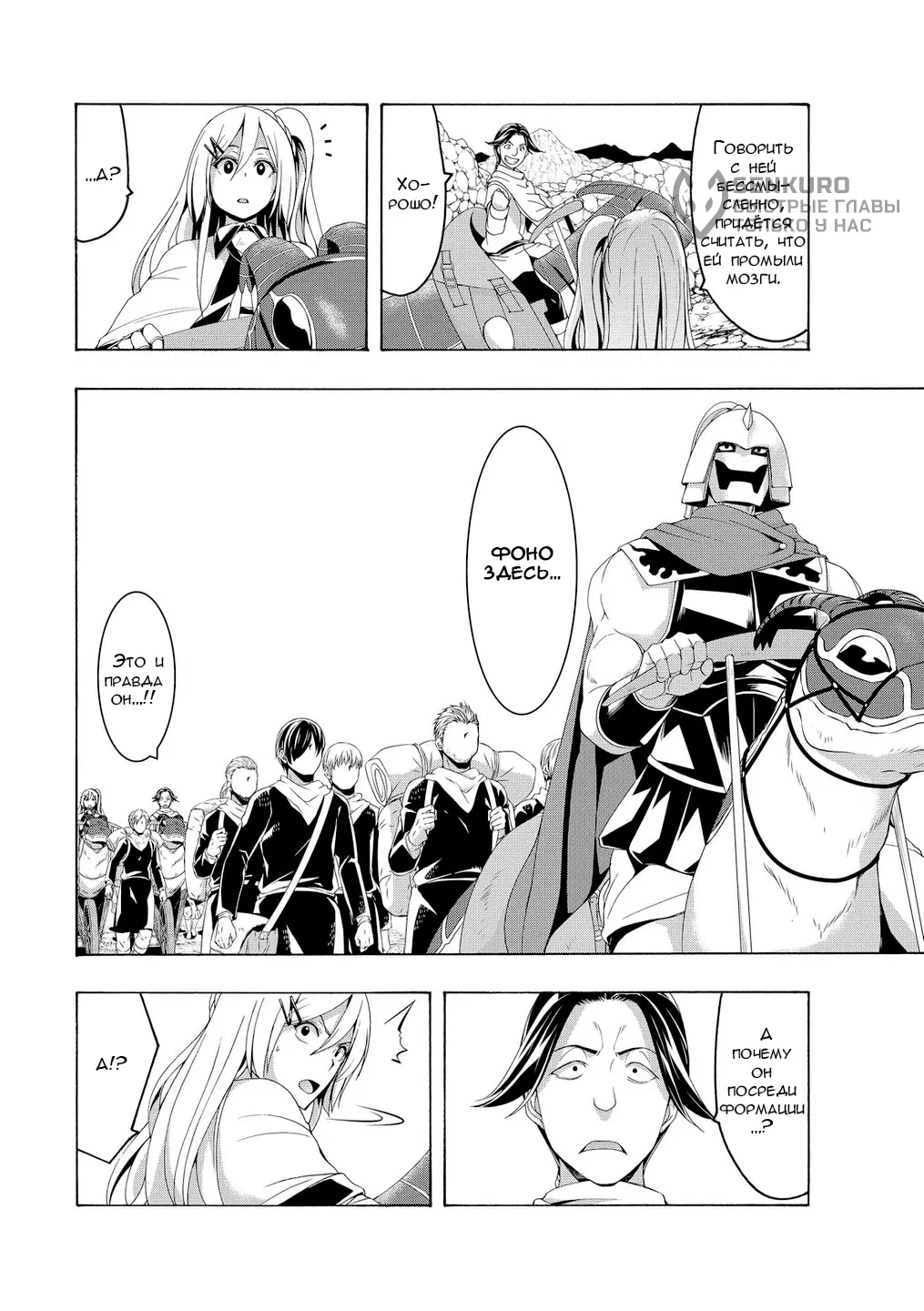 Манга Я стою на миллионах трупов - Глава 79 Страница 17