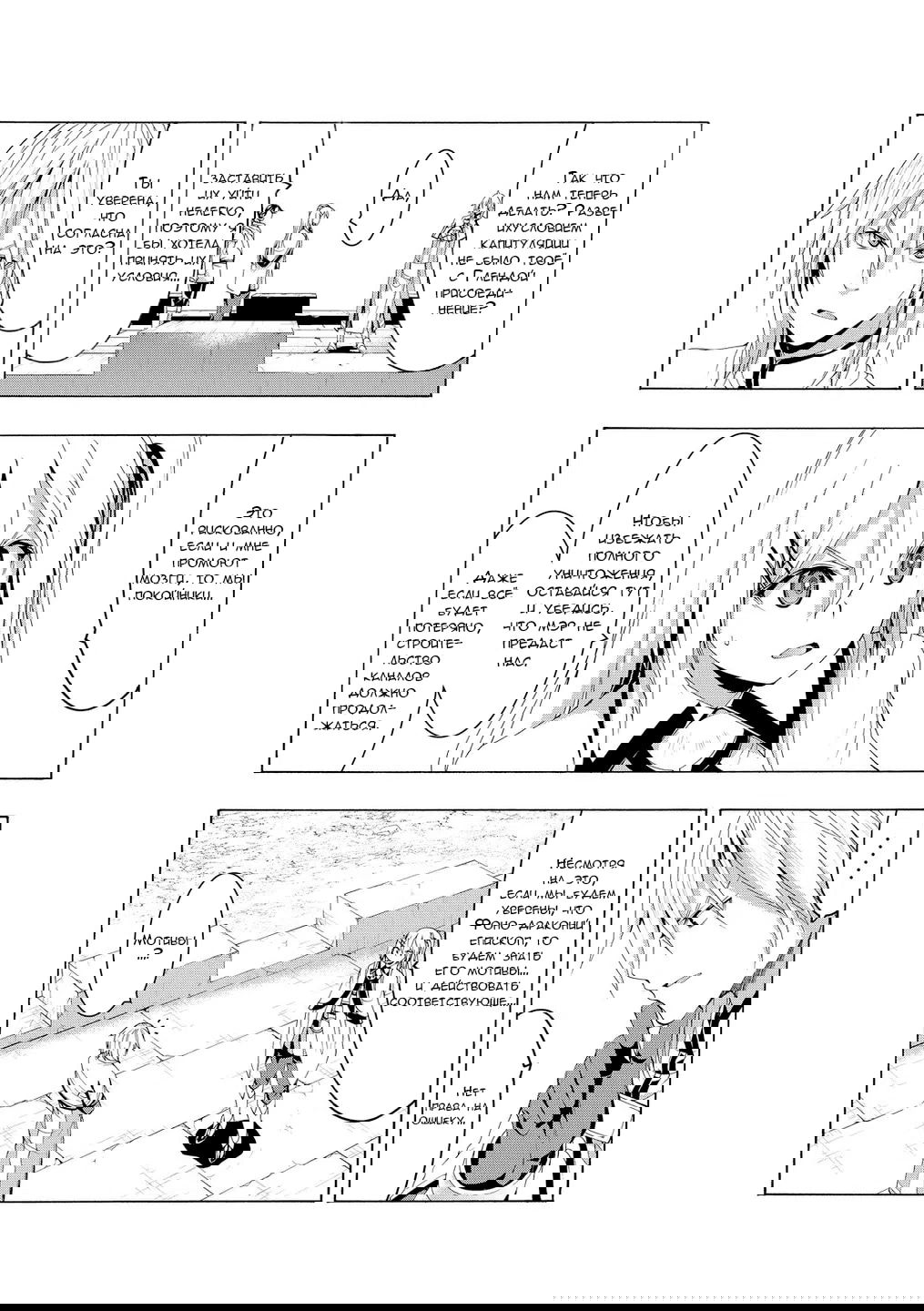 Манга Я стою на миллионах трупов - Глава 79 Страница 3