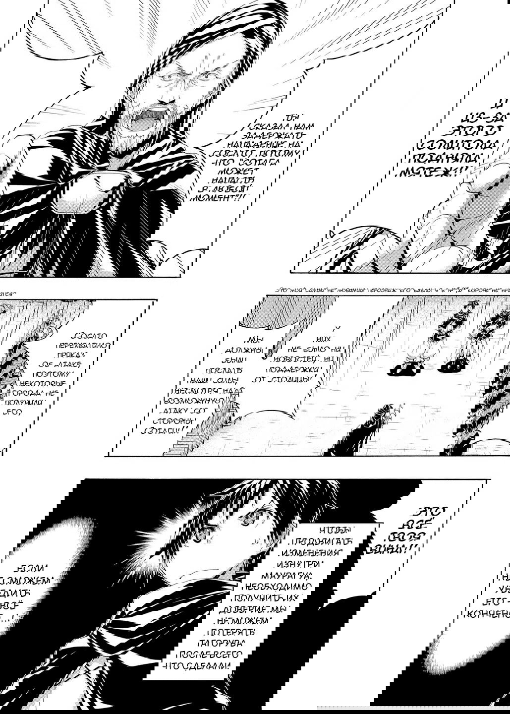 Манга Я стою на миллионах трупов - Глава 79 Страница 9