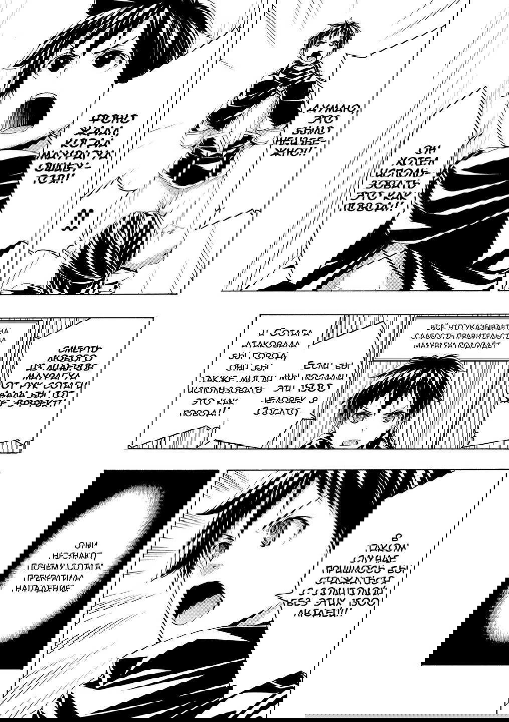 Манга Я стою на миллионах трупов - Глава 79 Страница 10