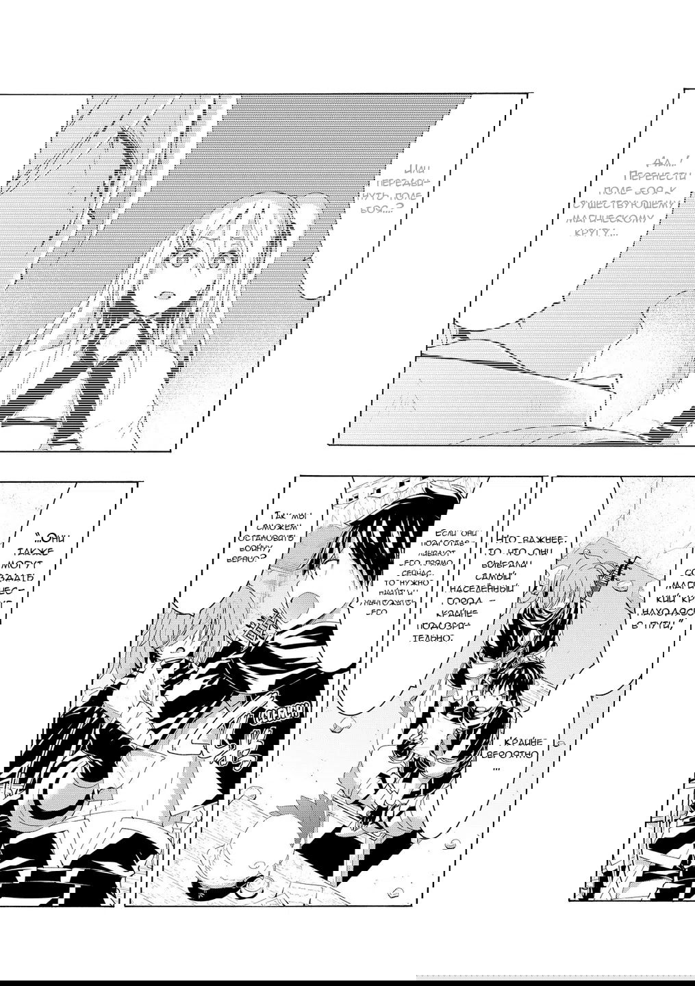 Манга Я стою на миллионах трупов - Глава 79 Страница 5