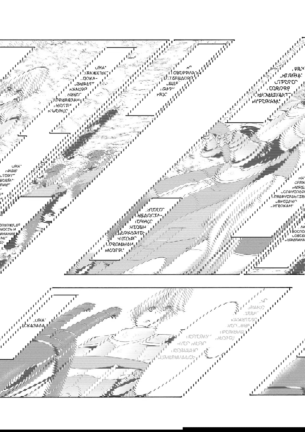 Манга Я стою на миллионах трупов - Глава 79 Страница 15