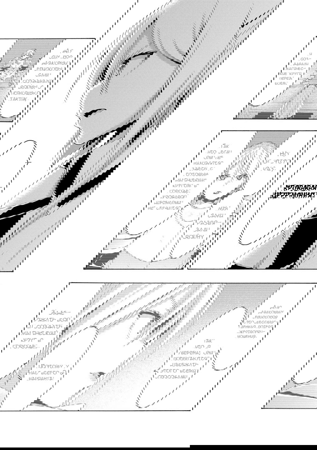 Манга Я стою на миллионах трупов - Глава 79 Страница 4