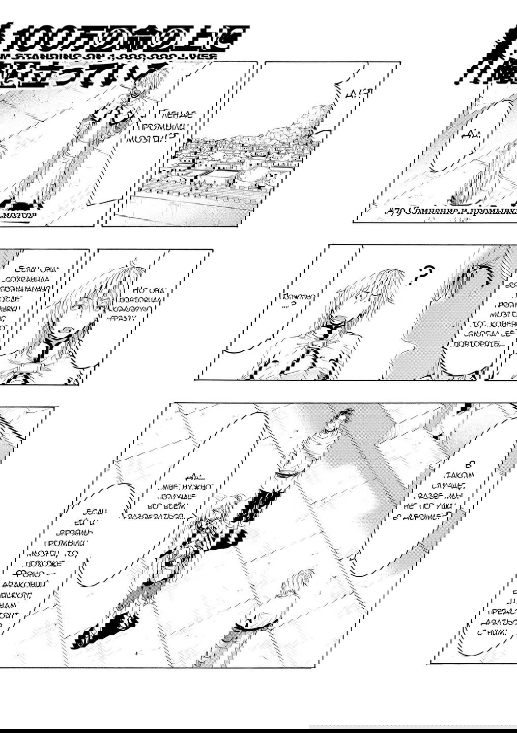 Манга Я стою на миллионах трупов - Глава 79 Страница 2
