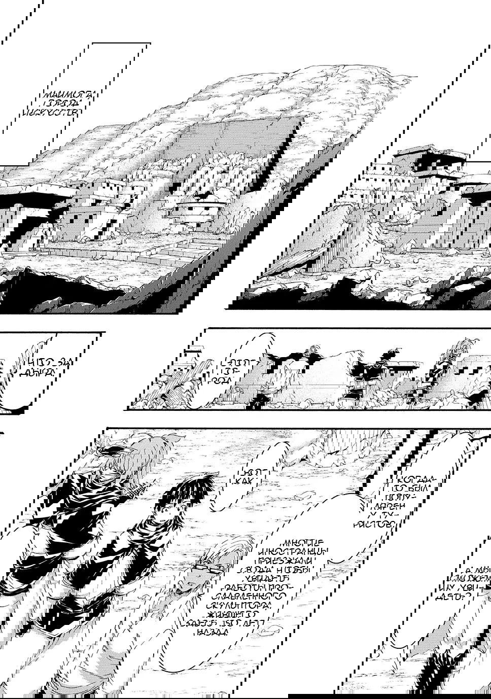 Манга Я стою на миллионах трупов - Глава 73 Страница 7