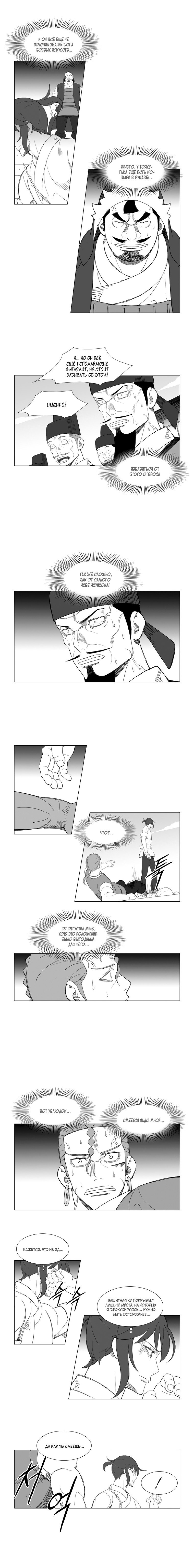 Манга Восставший - Глава 153 Страница 2