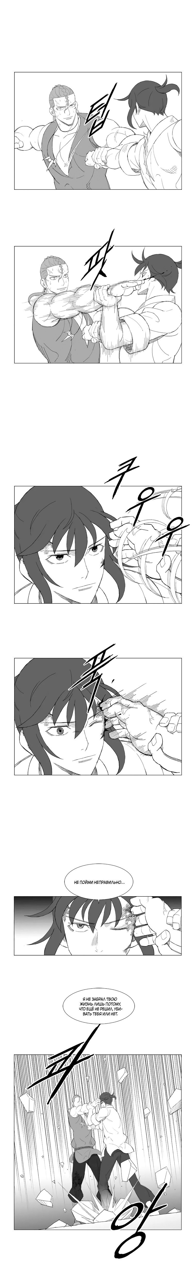 Манга Восставший - Глава 153 Страница 5