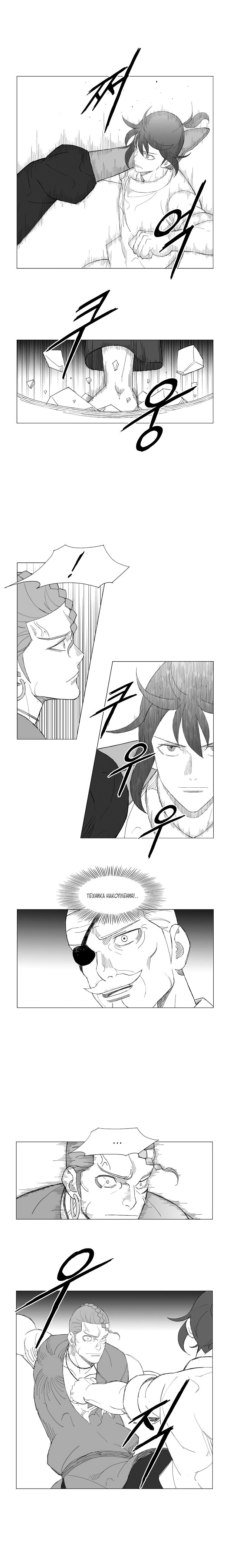 Манга Восставший - Глава 152 Страница 3