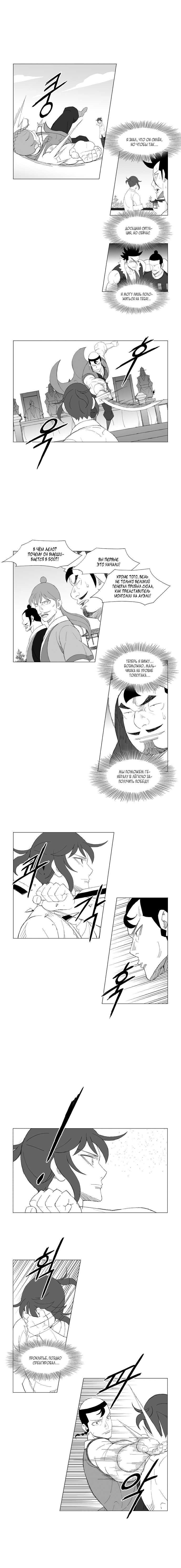 Манга Восставший - Глава 152 Страница 4