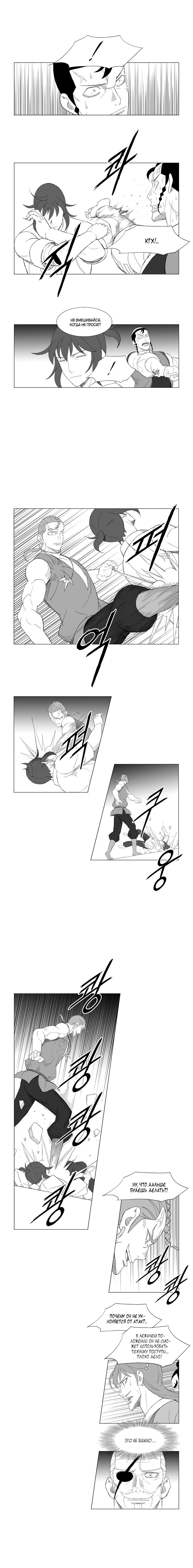 Манга Восставший - Глава 152 Страница 5