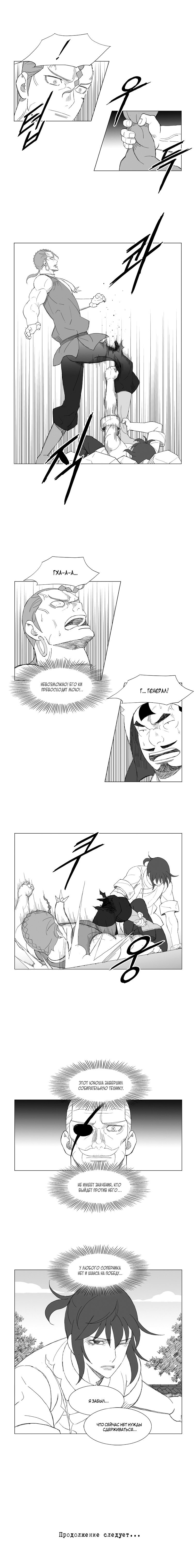 Манга Восставший - Глава 152 Страница 6