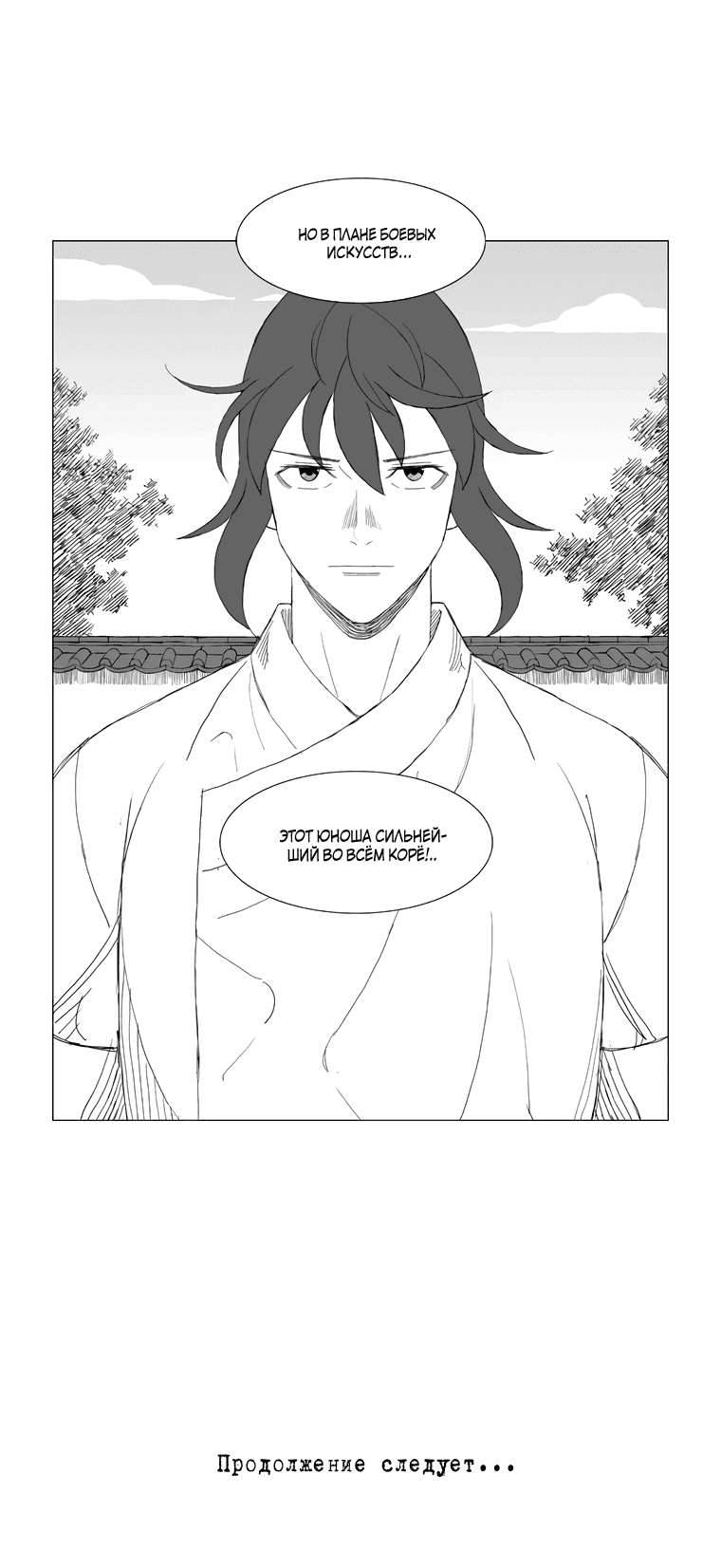 Манга Восставший - Глава 151 Страница 7