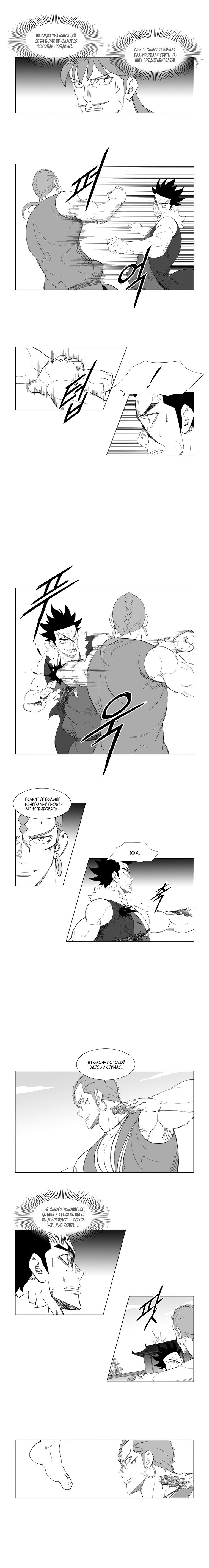 Манга Восставший - Глава 151 Страница 4