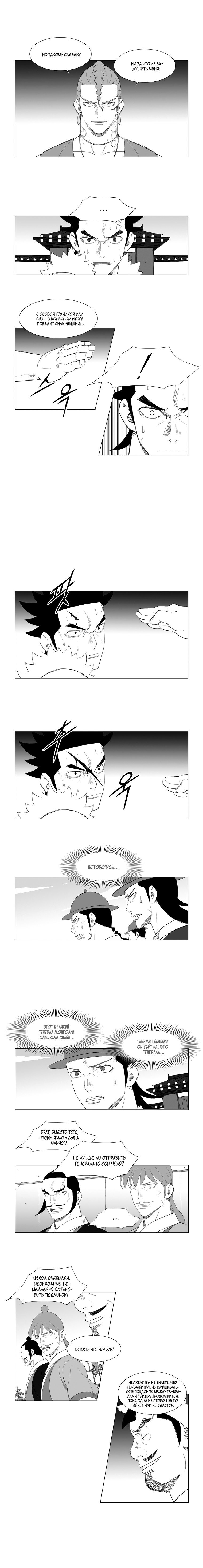 Манга Восставший - Глава 151 Страница 3