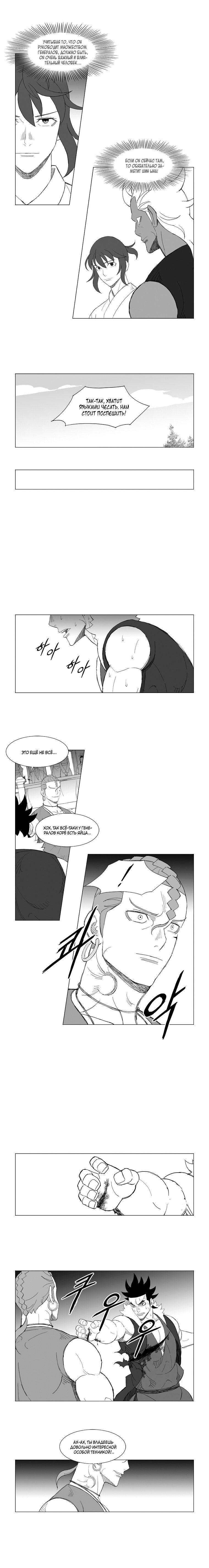 Манга Восставший - Глава 151 Страница 2