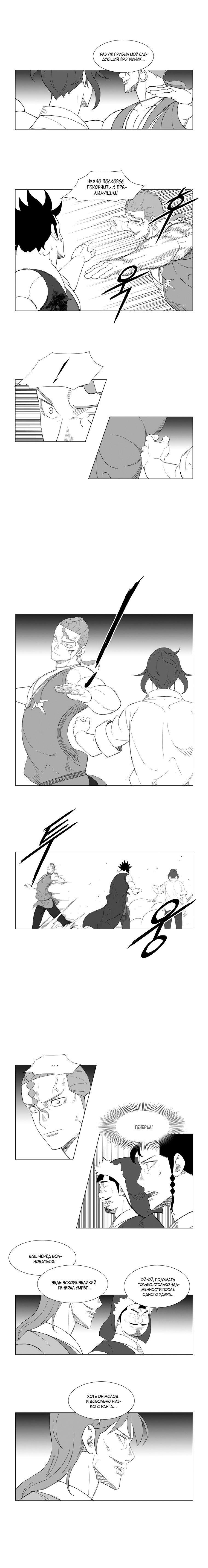 Манга Восставший - Глава 151 Страница 6