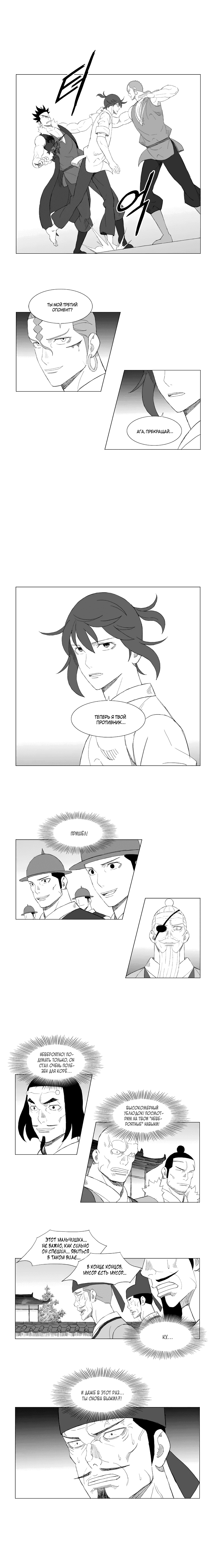Манга Восставший - Глава 151 Страница 5