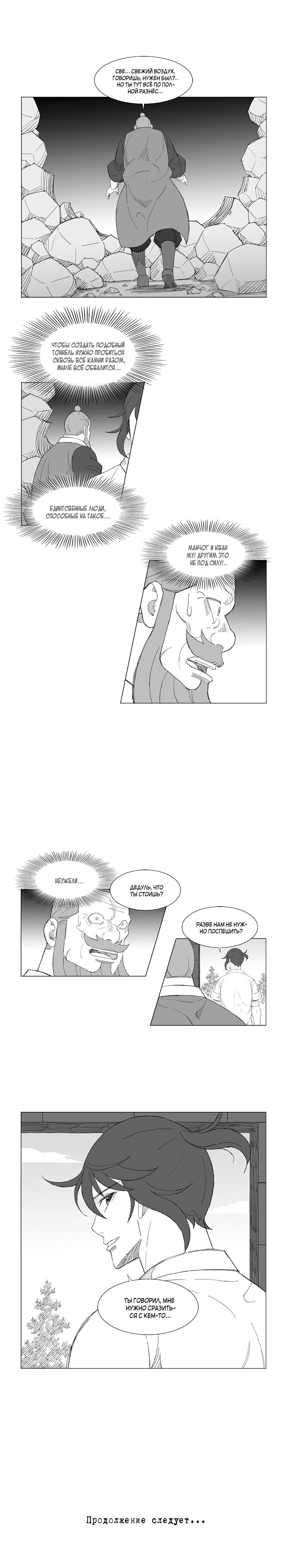 Манга Восставший - Глава 150 Страница 6