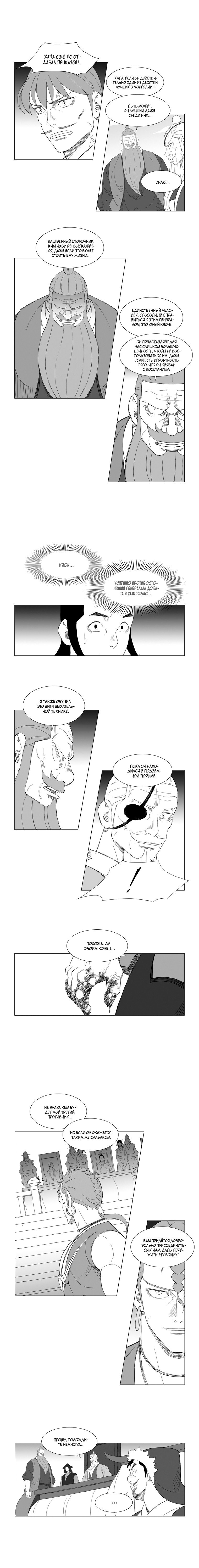 Манга Восставший - Глава 150 Страница 4